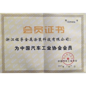 中国汽车工业协会会员